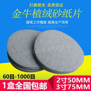 速发2寸植绒砂纸片寸圆磨干磨沙纸圆形打盘片沙子背绒片光抛