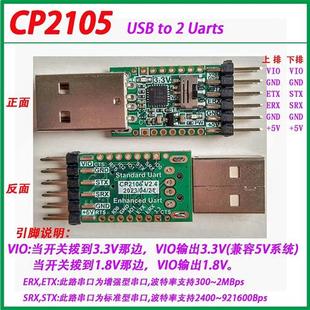 ttl电平3.3V CP2105 USB转两路串口4路串口 1.8V CP2102 刷机线