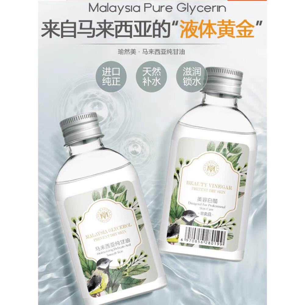 瑜然美马来西亚进口纯甘油白醋脸身体乳/霜