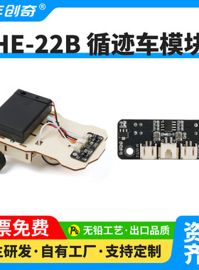 红外循迹模块传感器寻迹寻线小车