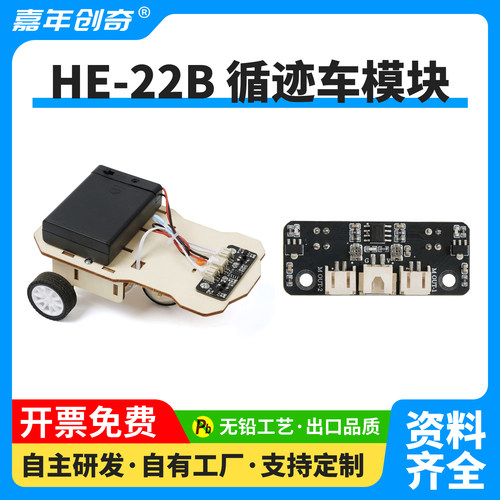 红外循迹模块传感器寻迹寻线小车