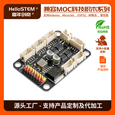 嘉年创奇PCA9685 I2C 四路MOC PF电机8PN扩展板适配乐高积木