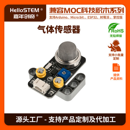 兼容乐高积木烟雾传感器