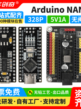 Arduino NANO开发板增强版ATmega328P单片机入门编程单片机控制板