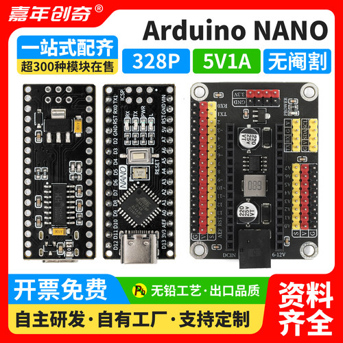 Nano开发板入门编程控制板