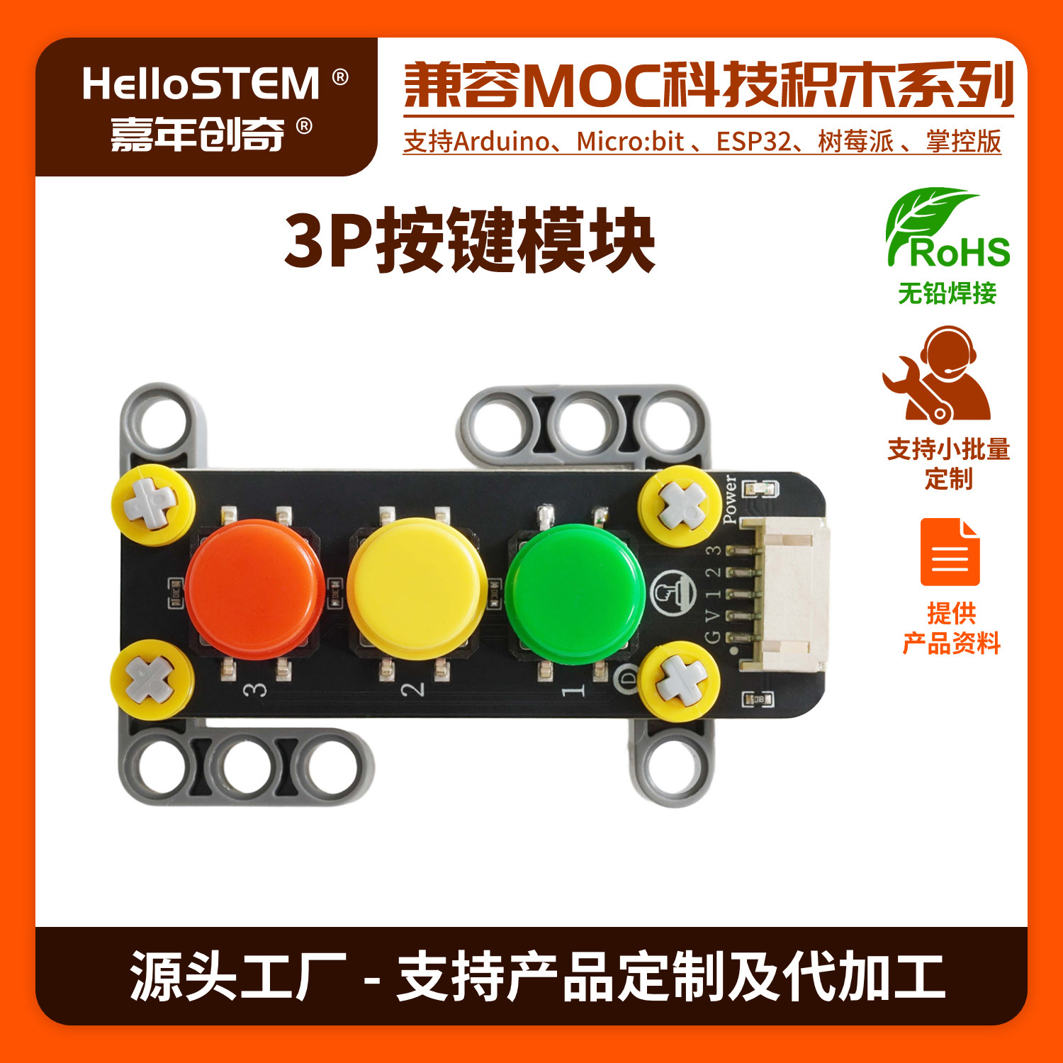 嘉年创奇三位独立按键开关模块兼容乐高积木单片机电子开发模块图片