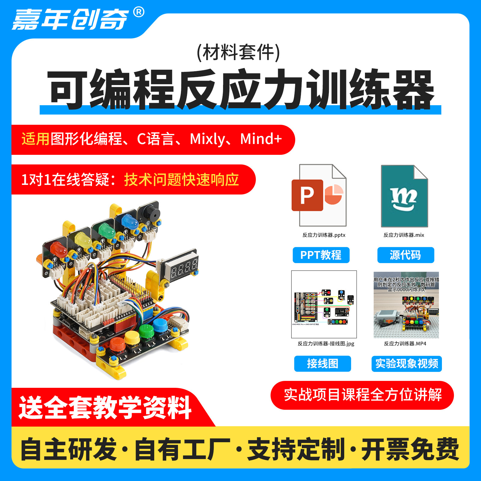 嘉年创奇Arduino Uno反应力训练器模块少儿编程学习套件适配Mixly