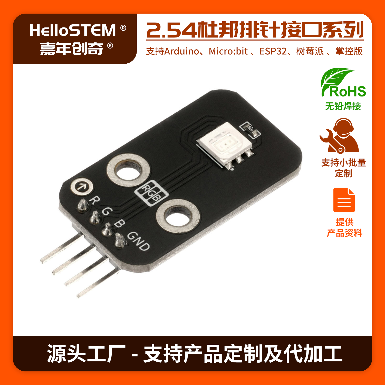 RGBLED灯模块开发板传感器