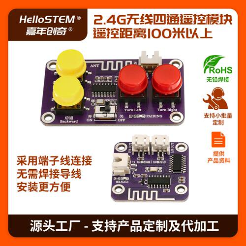 2.4G遥控板四4通道8通道DIY