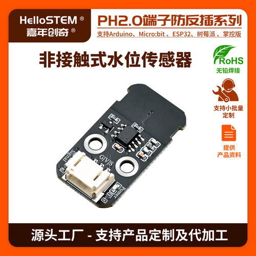 非接触水位传感器适配Arduino