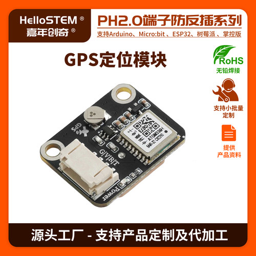 GPS北斗BDS双模模块卫星定位