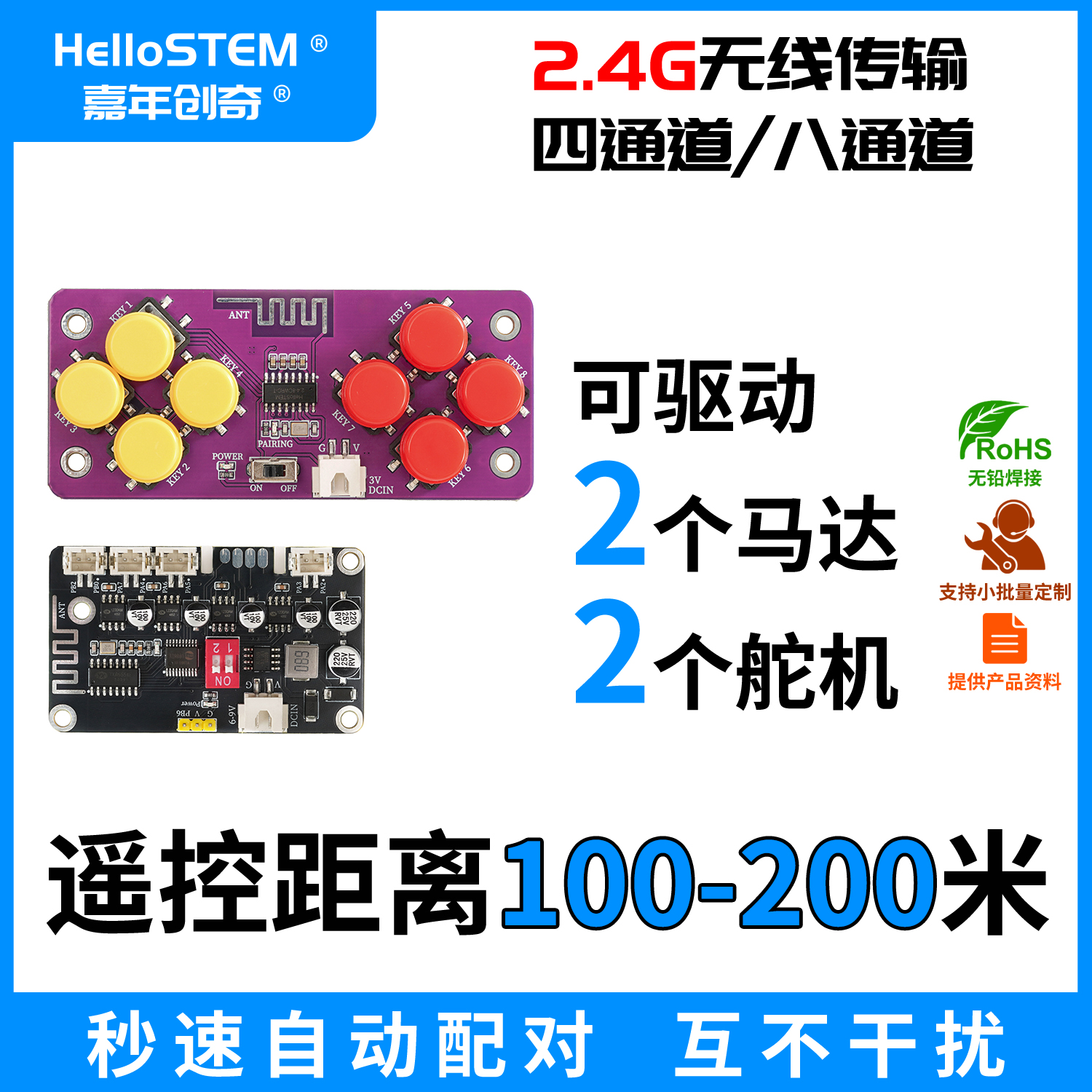 2.4G玩具车遥控板四4通道8通道DIY小制作舵机遥控模块电路板配件