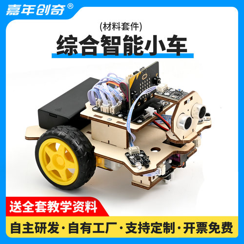 智能编程小车适配Arduin编程学习