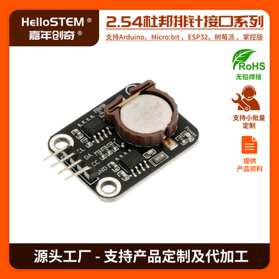 时钟模块传感器数字信号编程套件