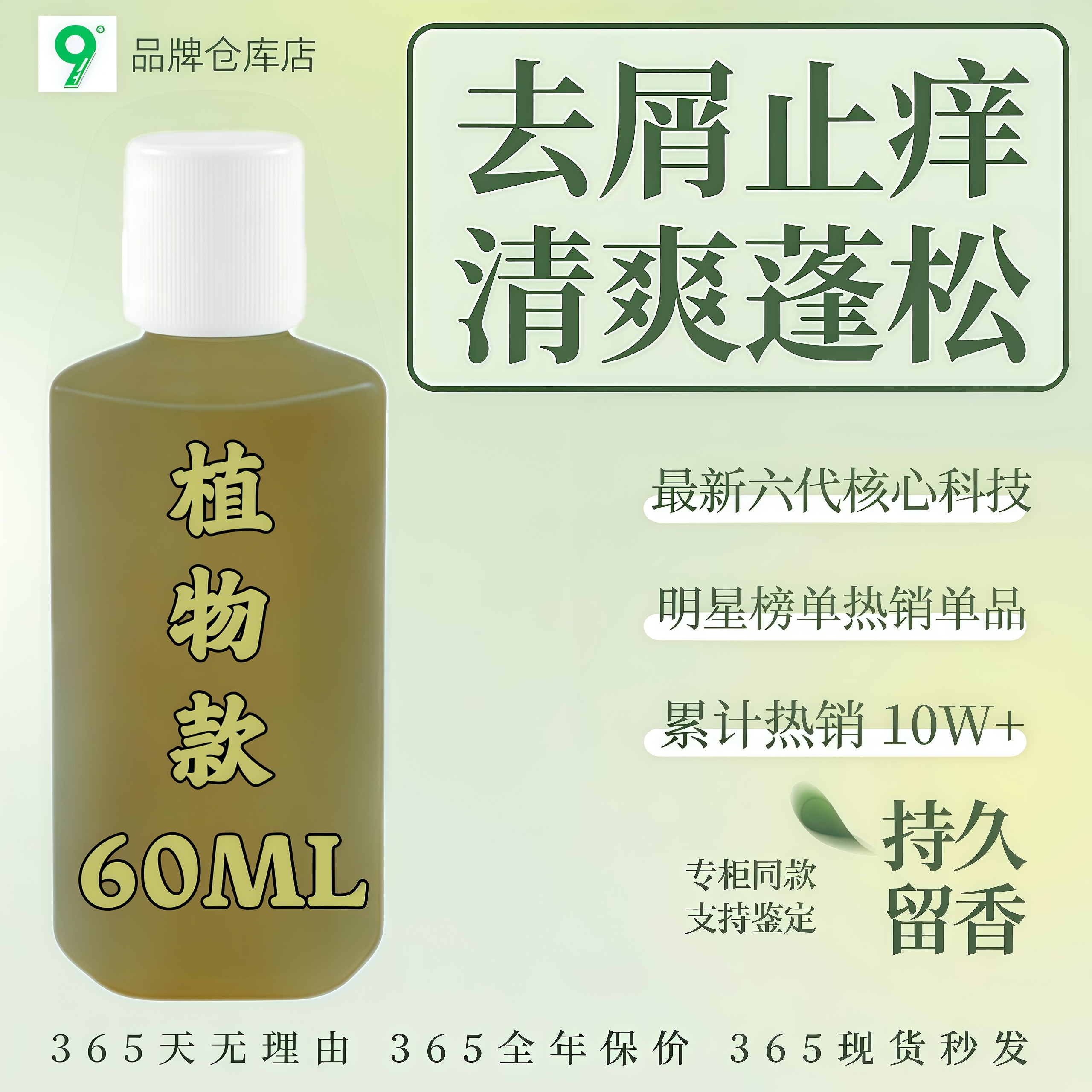 【平台推荐】植物去屑止痒洗发水
