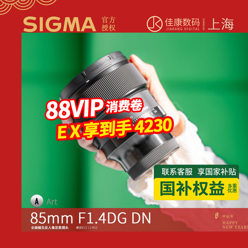 适马8514二代适马85mm定焦镜头85 1.4索尼e口镜头松下l卡口镜头