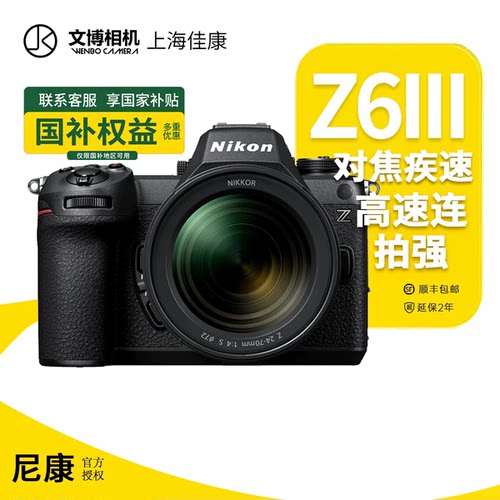 尼康Z63全画幅相机Z6IIIZ6三代