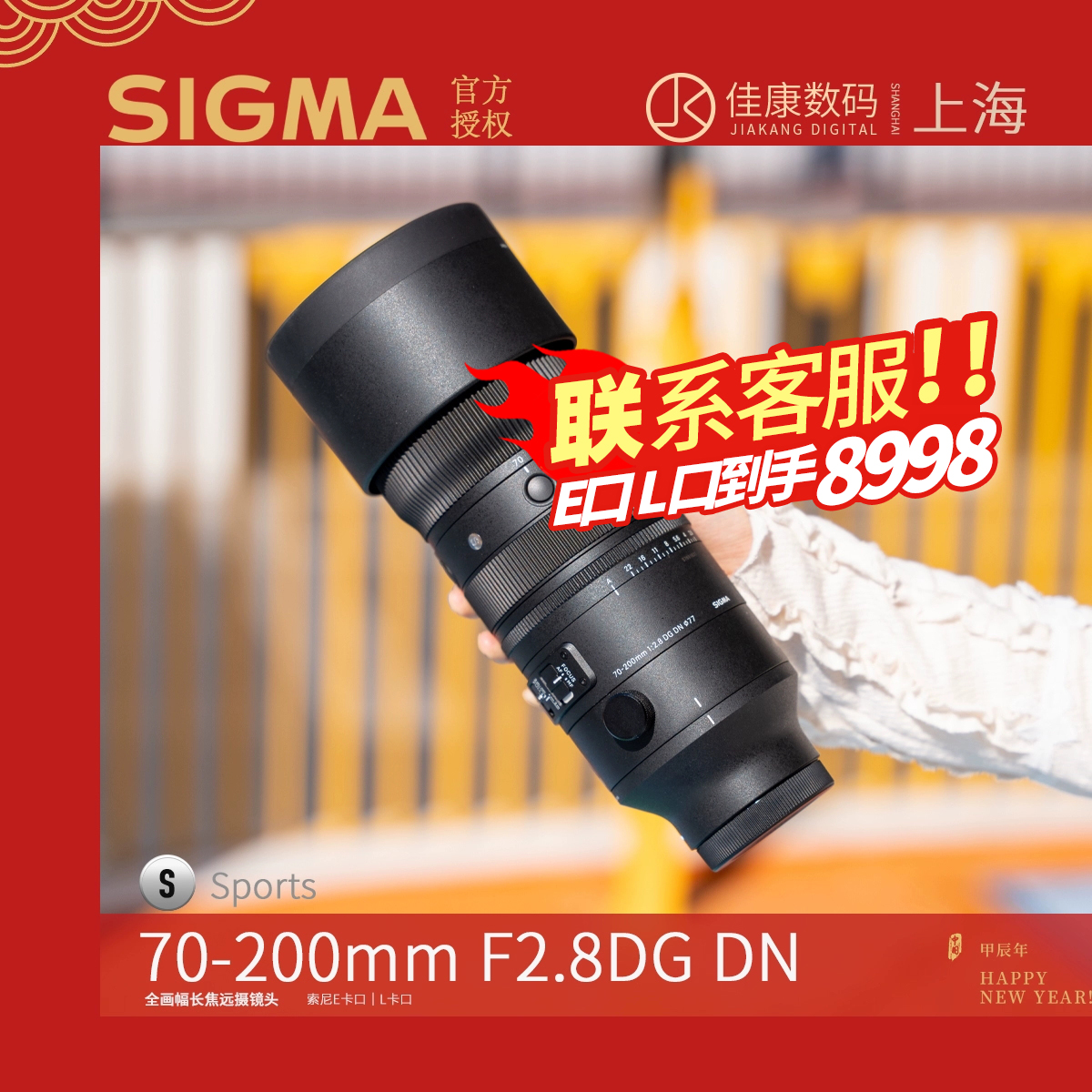 适马70一200索尼e卡口镜头f2.8