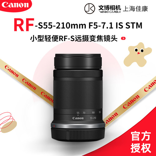 佳能RF-S55-210mm远摄变焦镜头