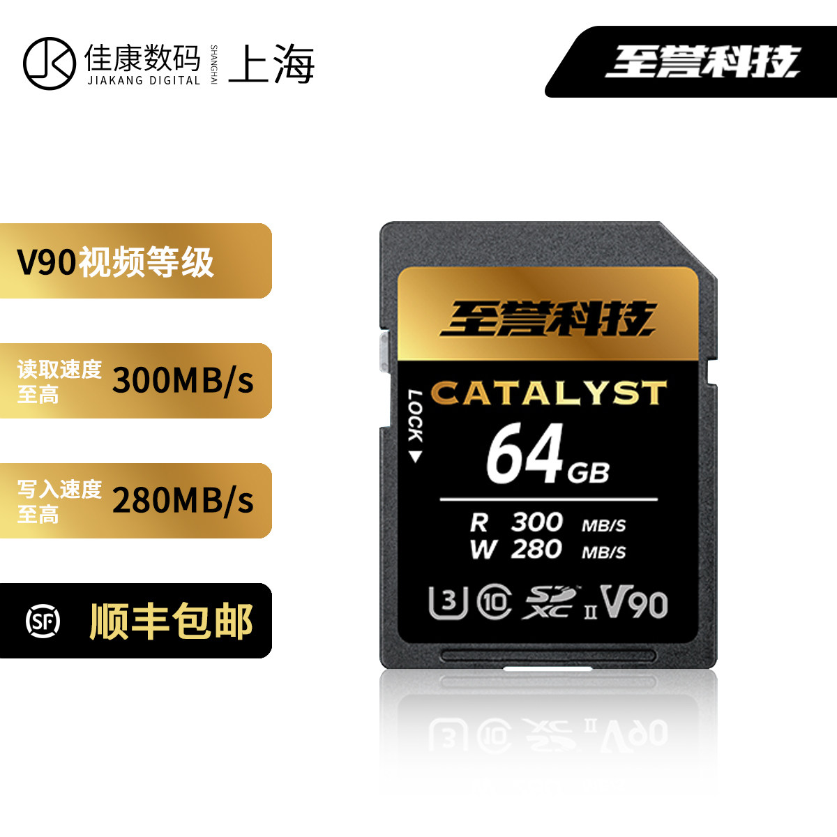 至誉科技SD卡V90内存卡300M64G图片