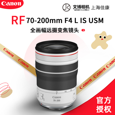 佳能RF70-200mmF4LISUSM镜头