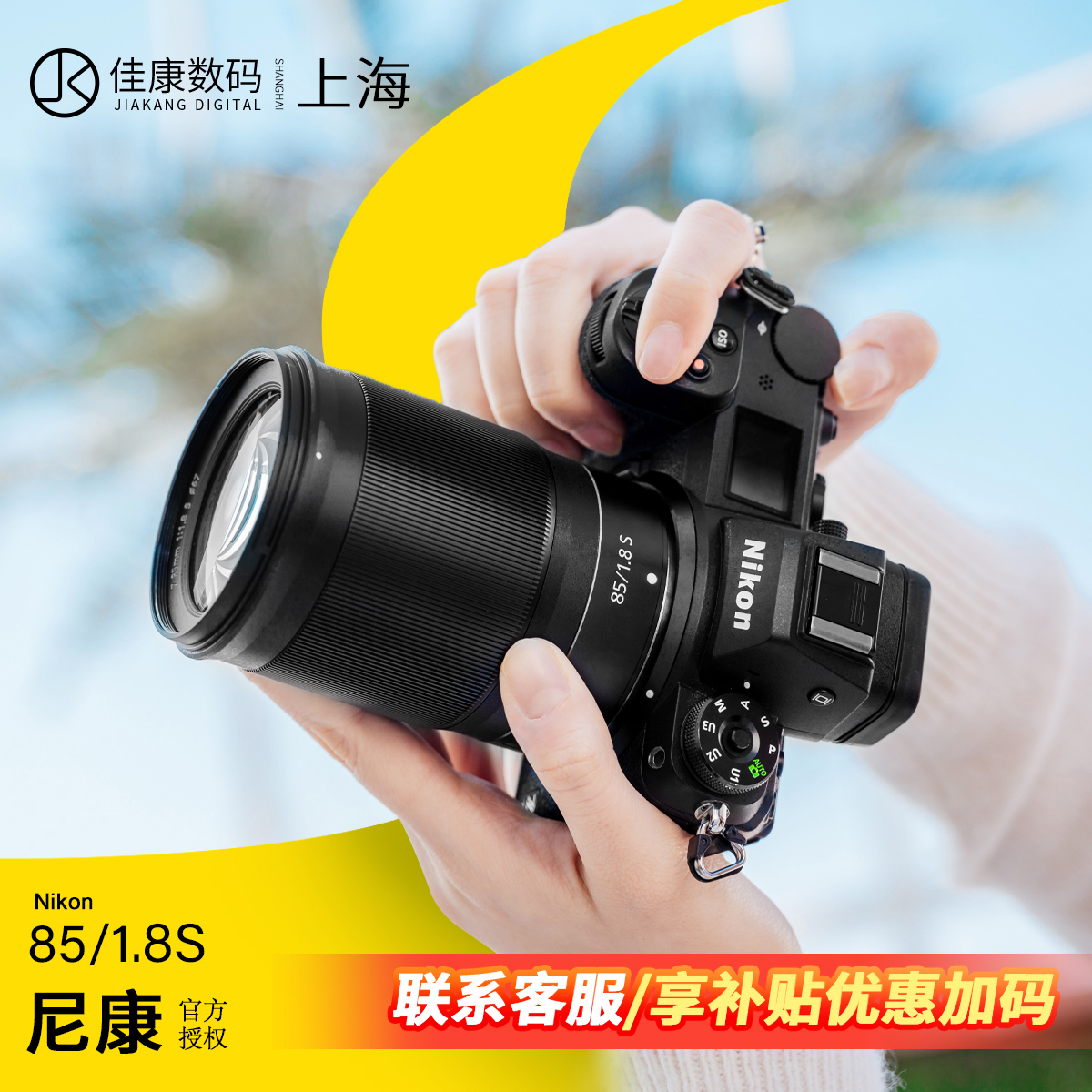 尼康Z85mmF1.8微单人像镜头Z8518