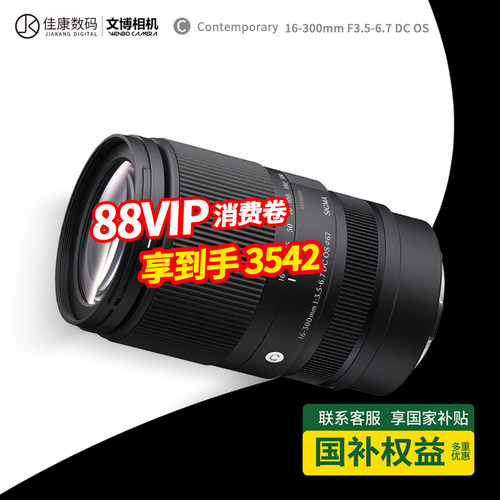 适马16300半画幅旅游镜头16-300