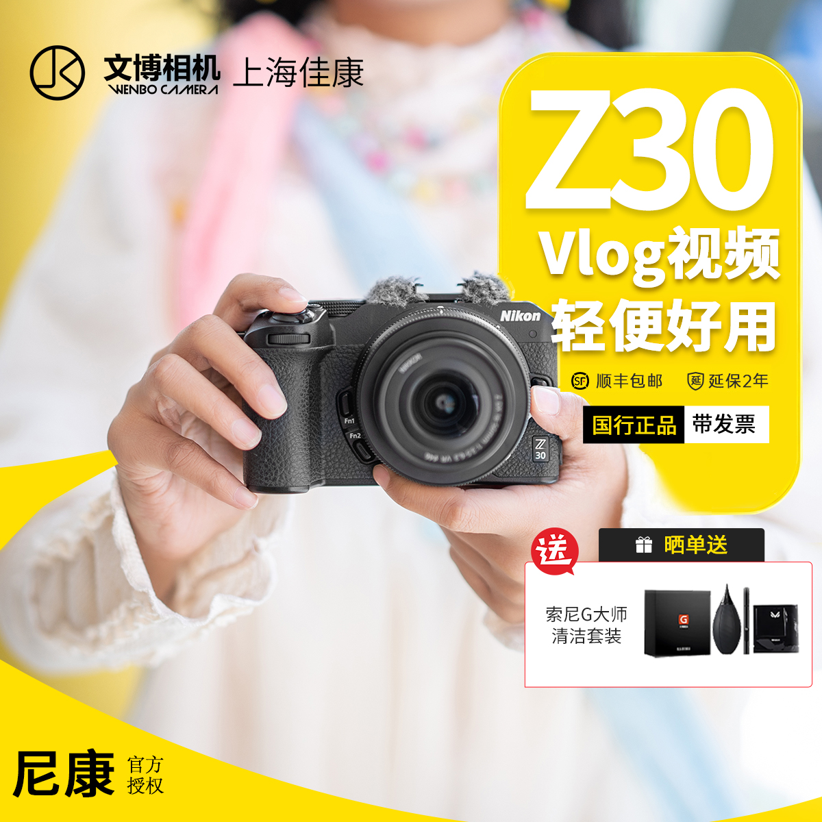 尼康Z30半画幅微单相机4KVLOG