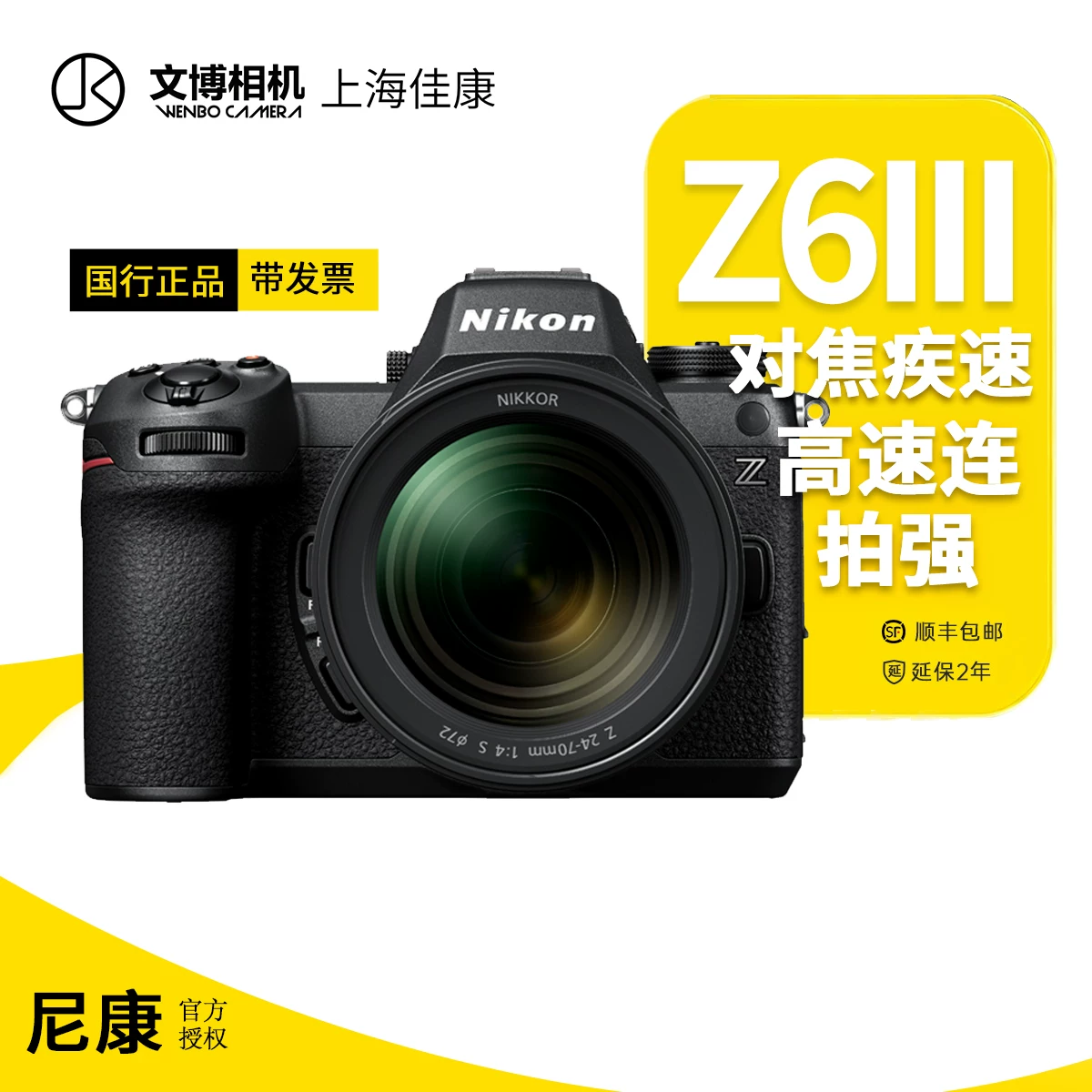 优惠价 Nikon尼康Z6III三代全画幅微单相机z63专业数码