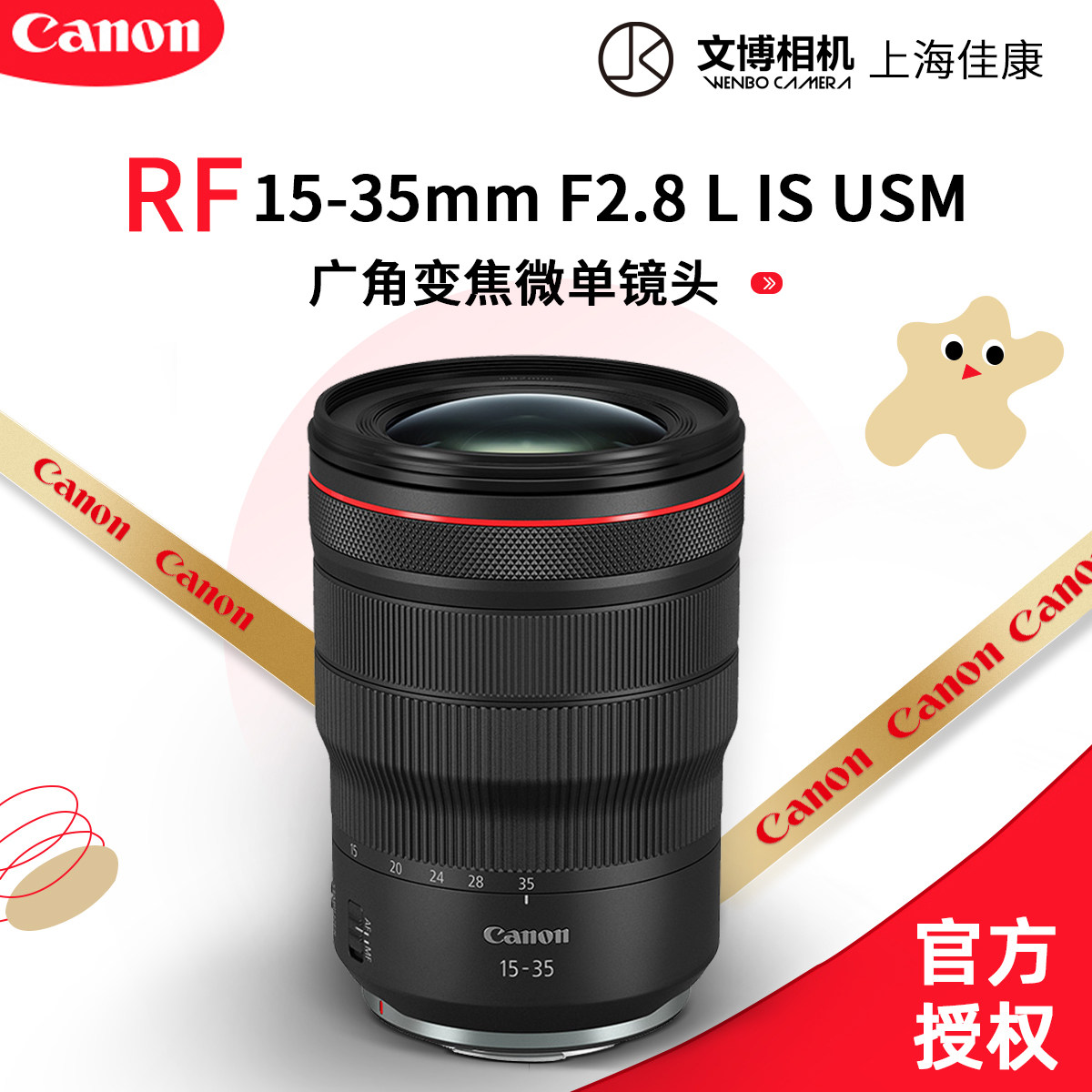 佳能RF15-35F2.8全画幅广角镜