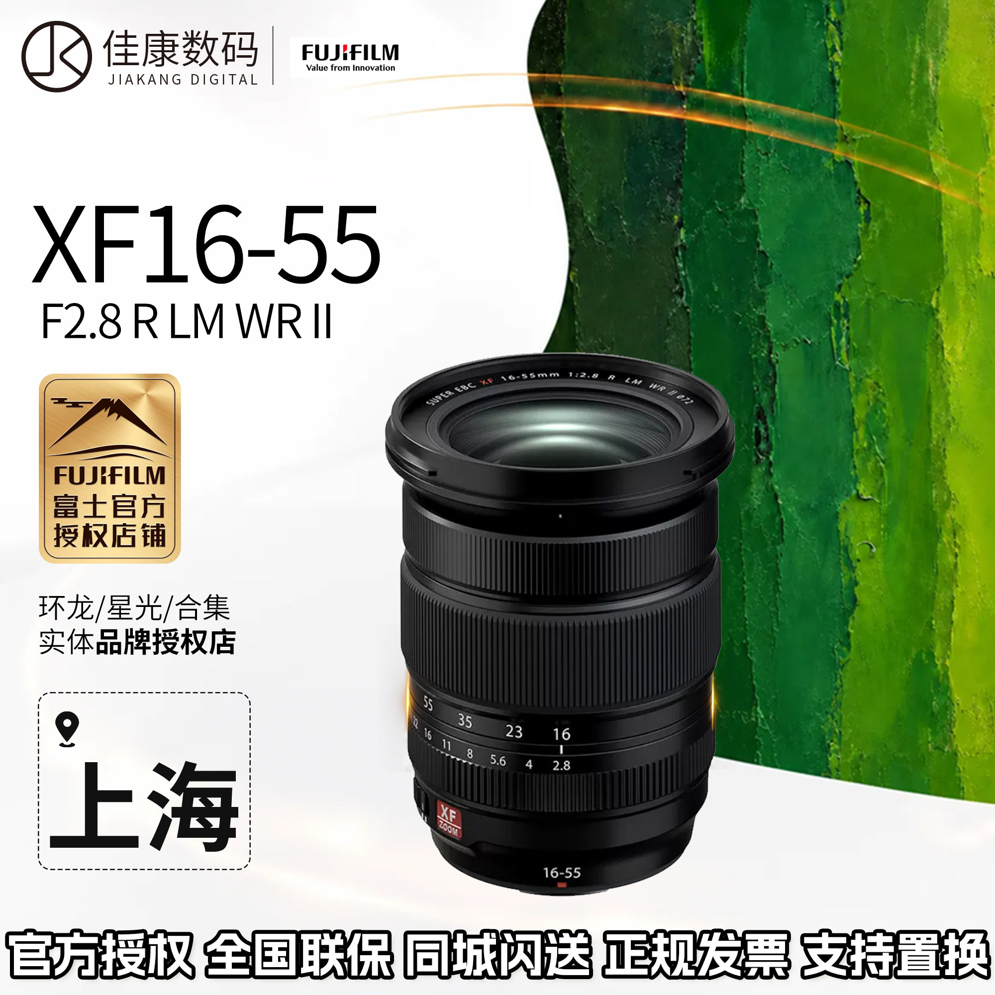 富士XF16-55mmF2.8RLMWRII二代恒定光圈变焦镜头专业相机X卡口GB