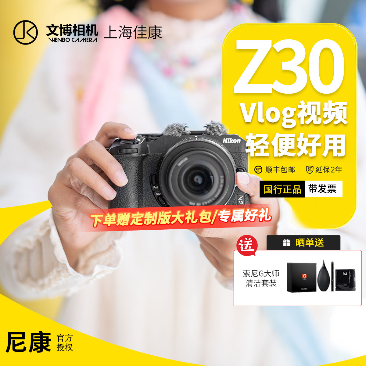 尼康Z30半画幅微单相机4KVLOG