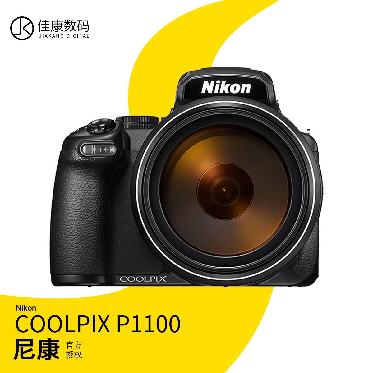 nikon尼康P1100数码相机大变焦