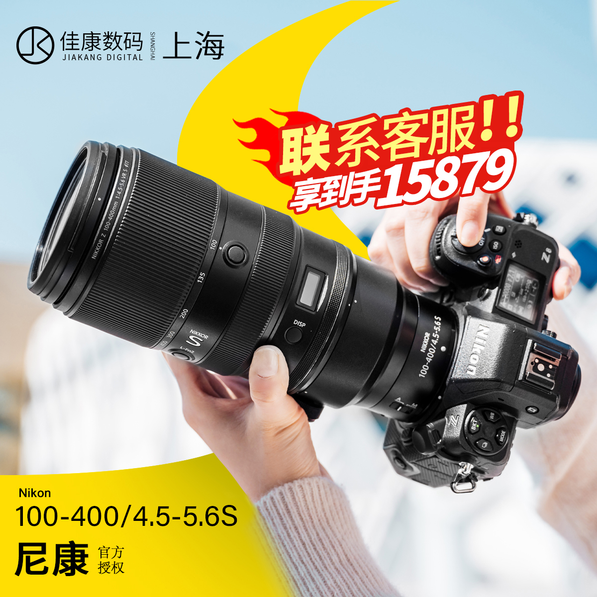 尼康Z100-400mm微单镜头Z100400