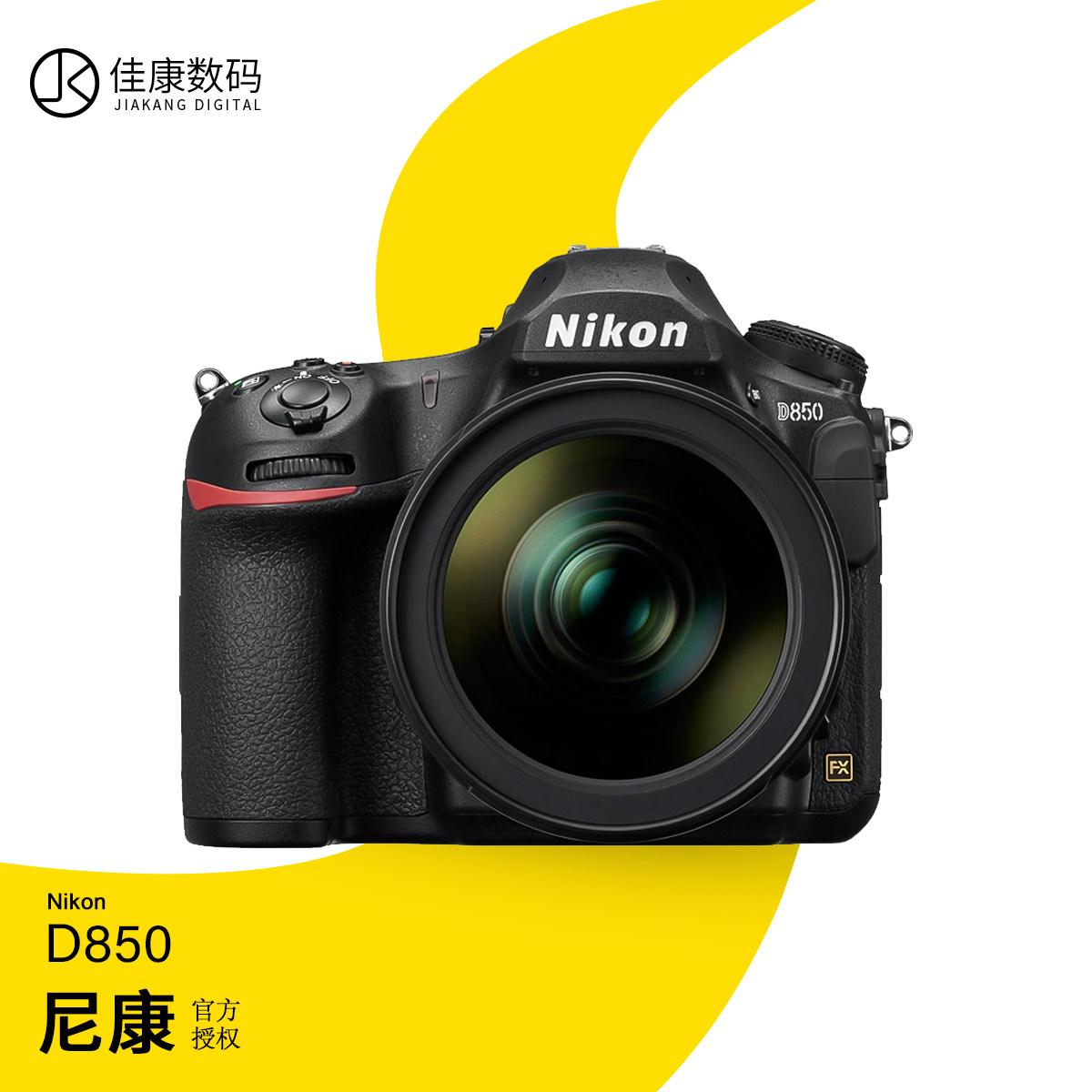 尼康D850单机全画幅专业单反照相机相机数码高清旅游 文博相机