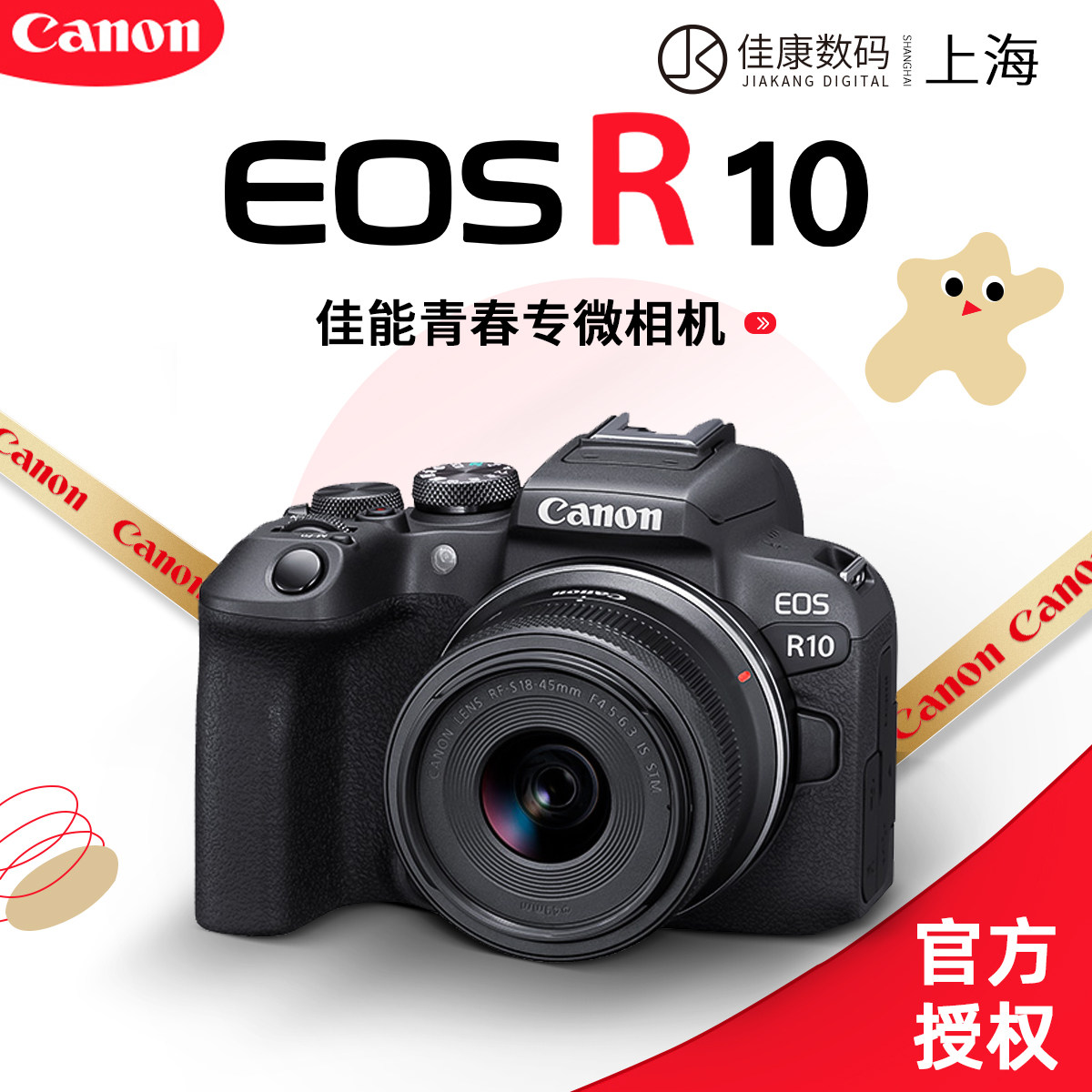 Canon/佳能EOS R10微单相机入门高清4K视频vlog数