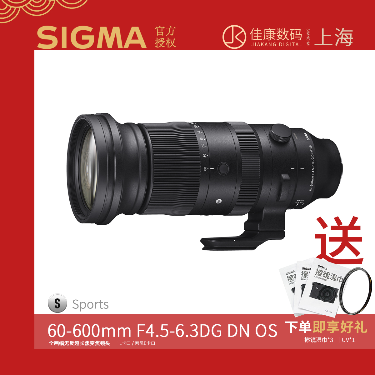 适马60600索尼e卡口适马600镜头