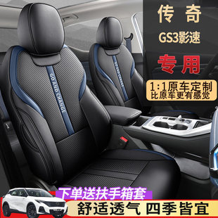 2023传祺gs3影速座套全包四季通用坐垫套专用座椅套汽车坐垫用品