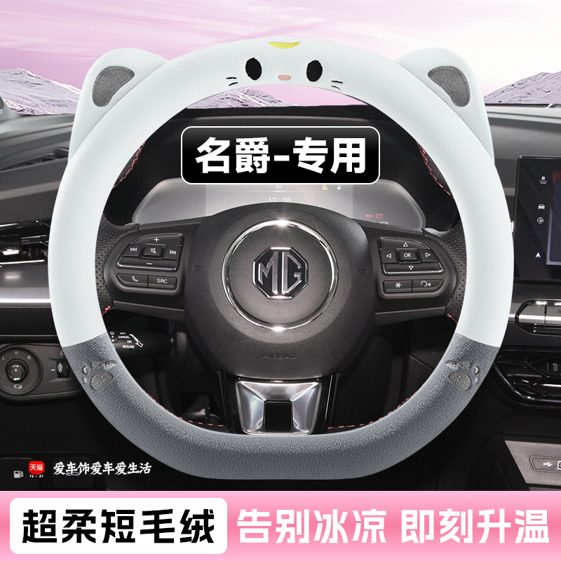 名爵mg4方向盘套专用565z