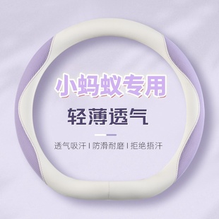 皮革防滑小蚂蚁eq1把套钟爱版 适用2025款 奇瑞小蚂蚁方向盘套四季