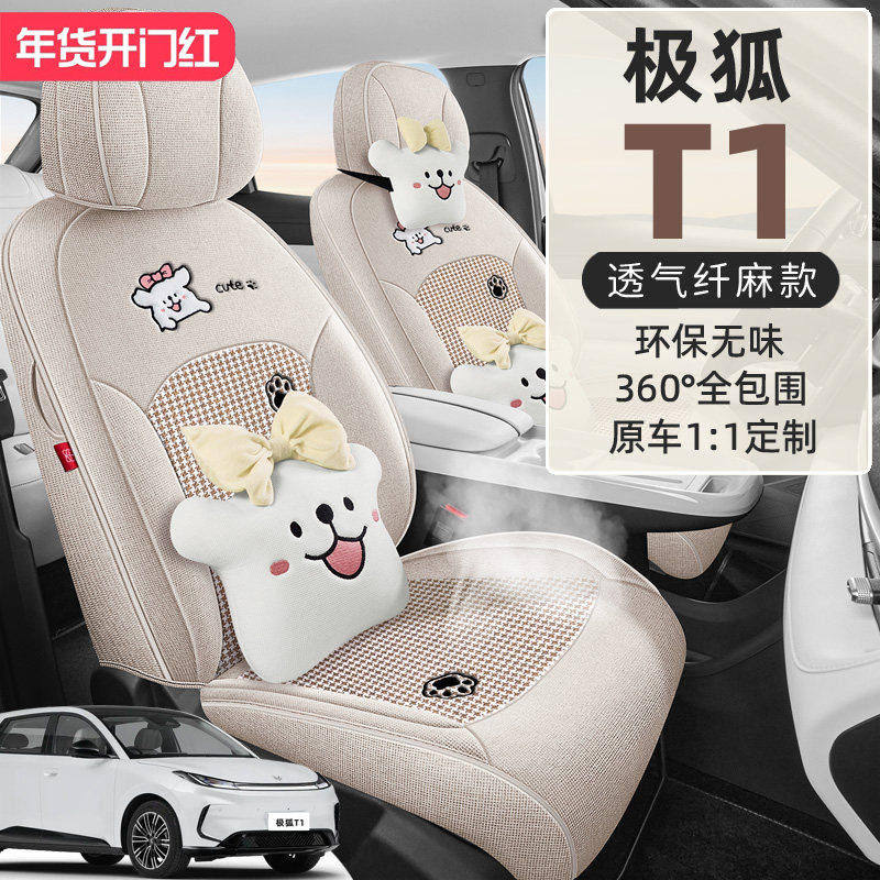 2025款极狐T1座椅套全包亚麻布425MAX/PLUS座套专用汽车坐垫四季,汽车用品/电子/清洗/改装,专车专用座套/座垫,淘宝优惠券,粉丝福利购,淘宝优惠卷
