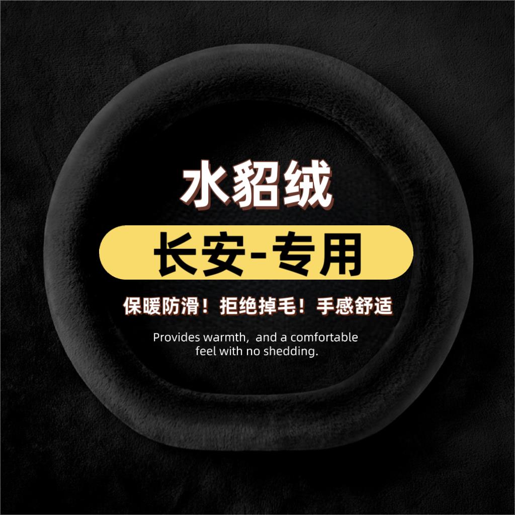 适用长安cs75plu方向盘套