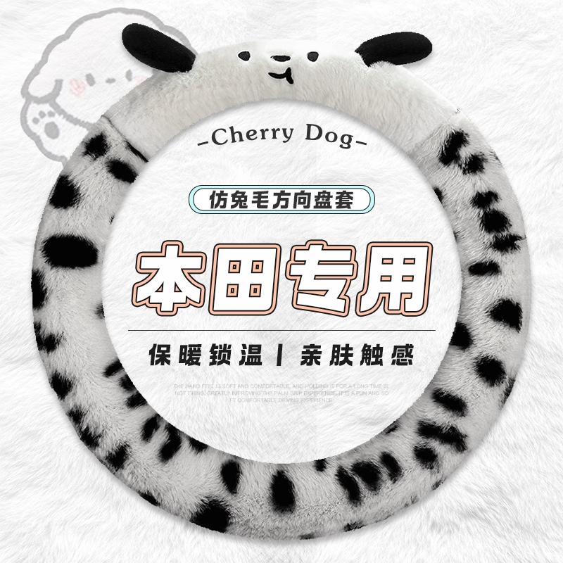 适用本田crv方向盘套冬季