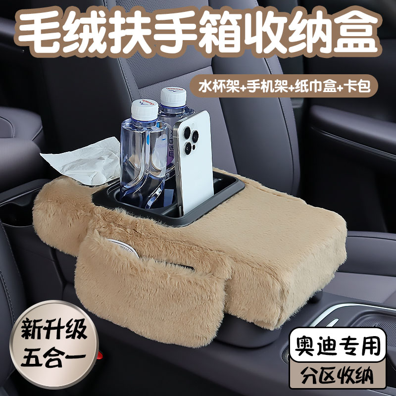 适用奥迪毛绒扶手箱收纳盒