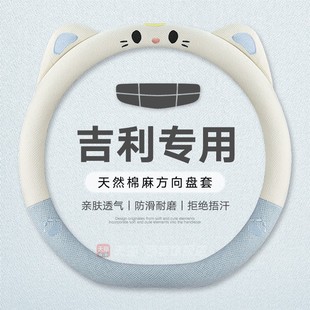 适用吉利星愿方向盘套星瑞帝豪博越星越L四季 亚麻车把套 防滑夏季