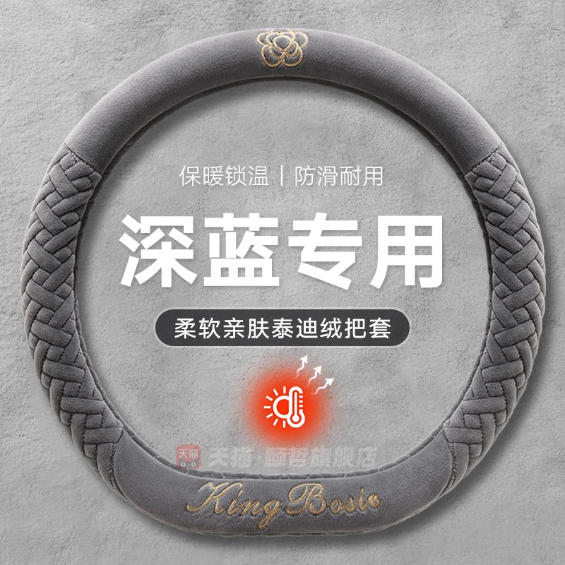 适用长安深蓝s07方向盘套l