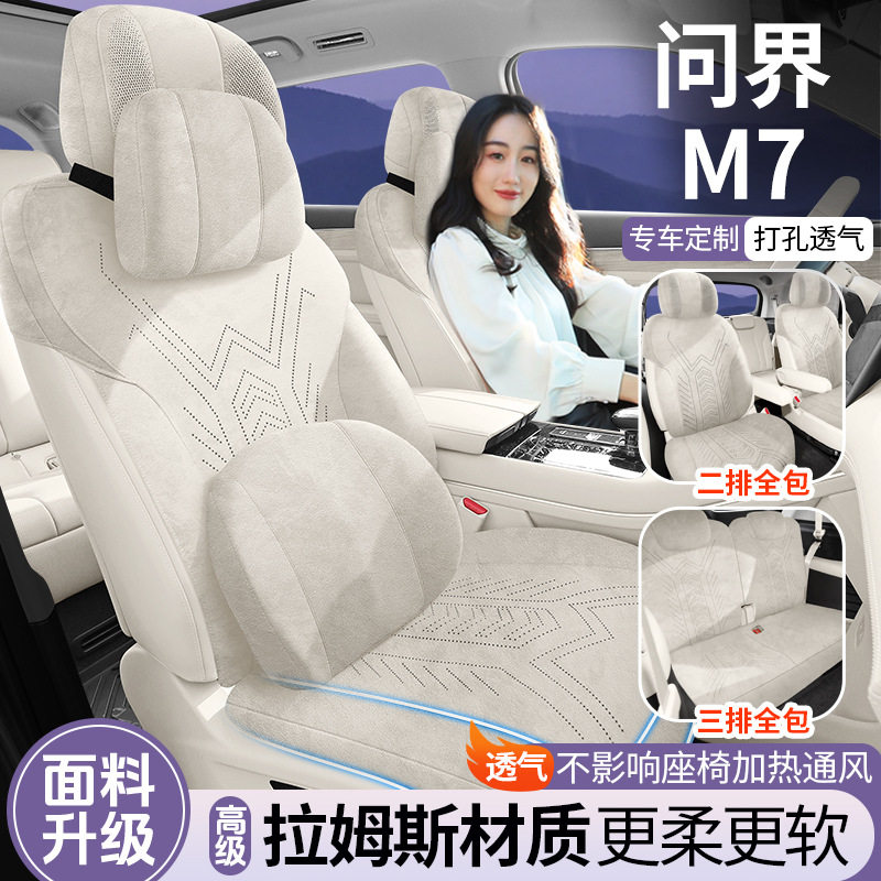 问界M7专用翻毛皮夏季坐垫四季通用超薄透气马鞍垫汽车座套座椅套 - 凯洛森旗舰店出品