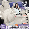 问界M7专用翻毛皮夏季坐垫四季通用超薄透气马鞍垫汽车座套座椅套