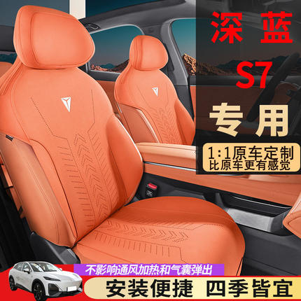 适用于长安深蓝s7座椅套半包围四季通用座套内饰用品专用汽车坐垫