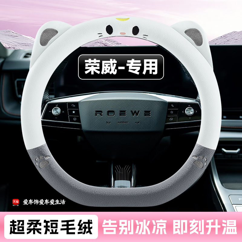 荣威i5方向盘套r5m73505p